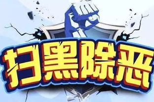 延安洛川“2019.1.9”專案 打掉8人保護傘網(wǎng)絡(luò)，涉原工商局局長等公職人員