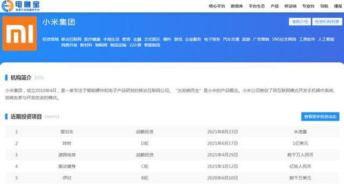 小米零售電商生態(tài)鏈投資布局解析 轉(zhuǎn)轉(zhuǎn)、粉象生活、閃回收等如何構(gòu)筑互聯(lián)網(wǎng)商品銷售新矩陣